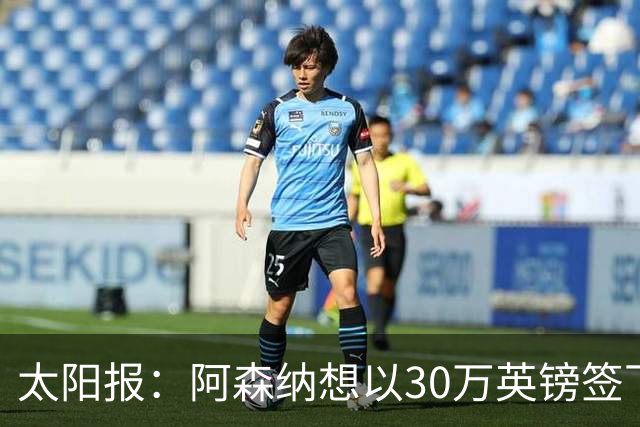 太阳报：阿森纳想以30万英镑签下狼队门将本特利