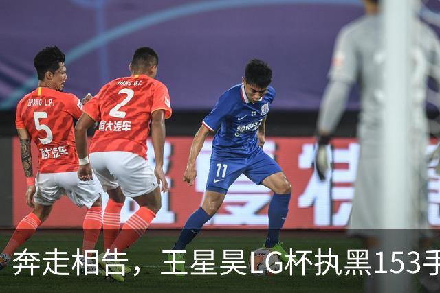 奔走相告，王星昊LG杯执黑153手大胜申真谞，兑现举办方的大失误