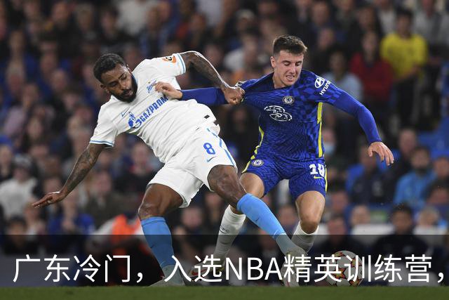 广东冷门，入选NBA精英训练营，杜锋儿子下家3选1，豪门或提前锁定